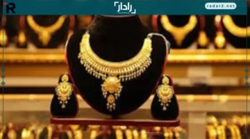 سعر الذهب عيار 21 في الصاغة اليوم 13 نوفمبر 2025 وتحديثات السوق المسائية